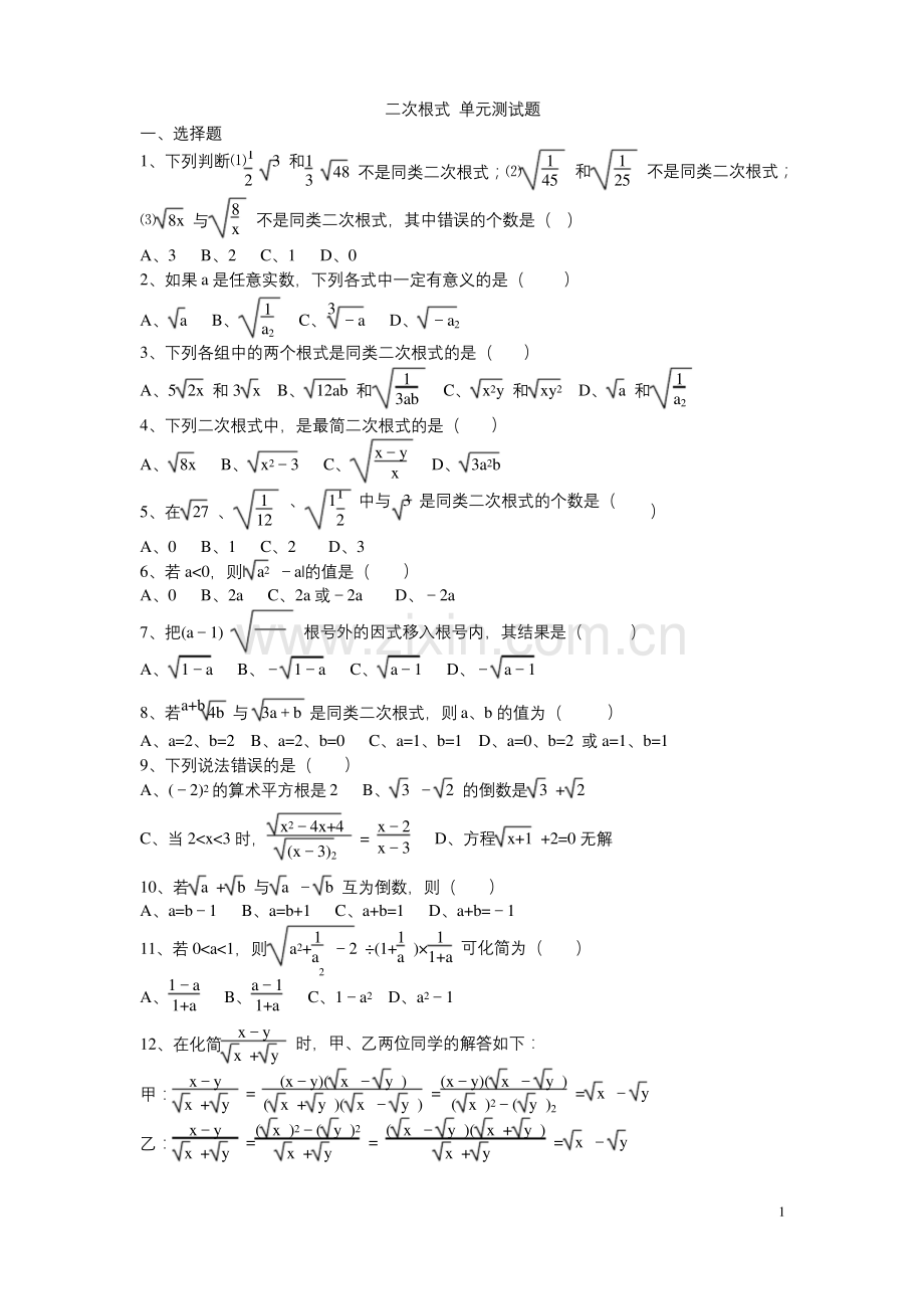 新人教版八年级下册二次根式-单元测试题.docx_第1页