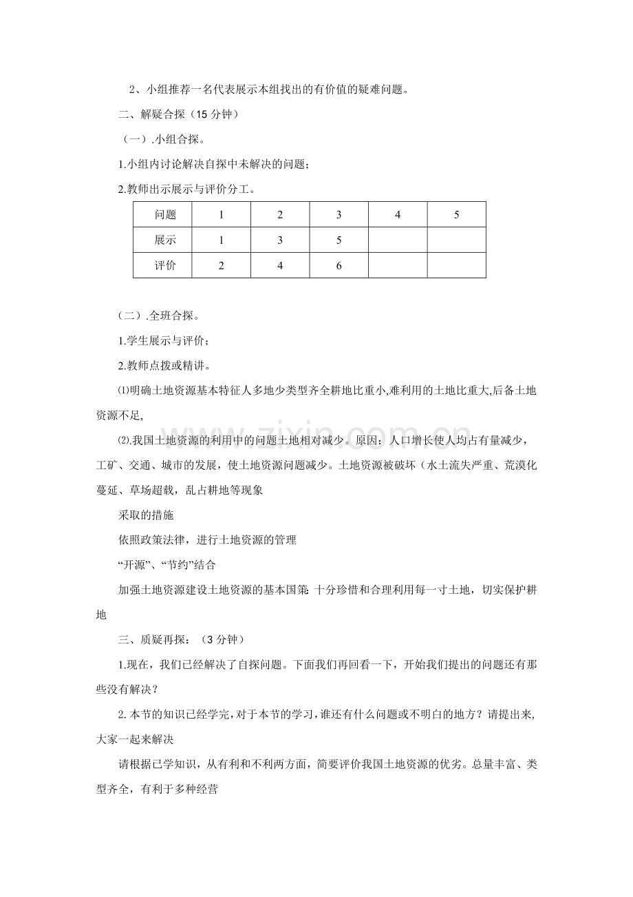 第二节--土地资源-教案.doc_第2页