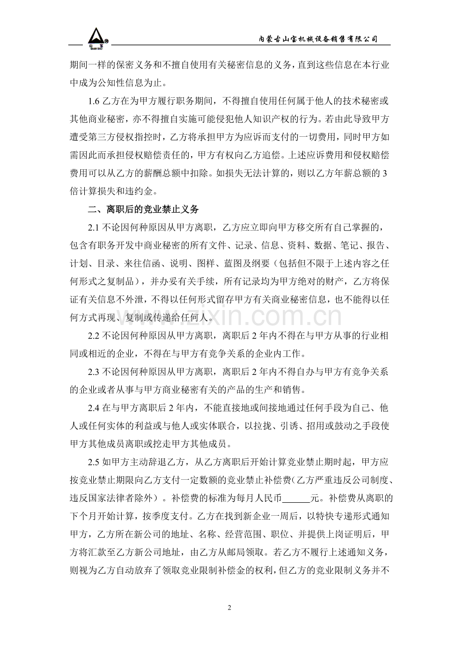 竞-业-协-议.doc_第2页