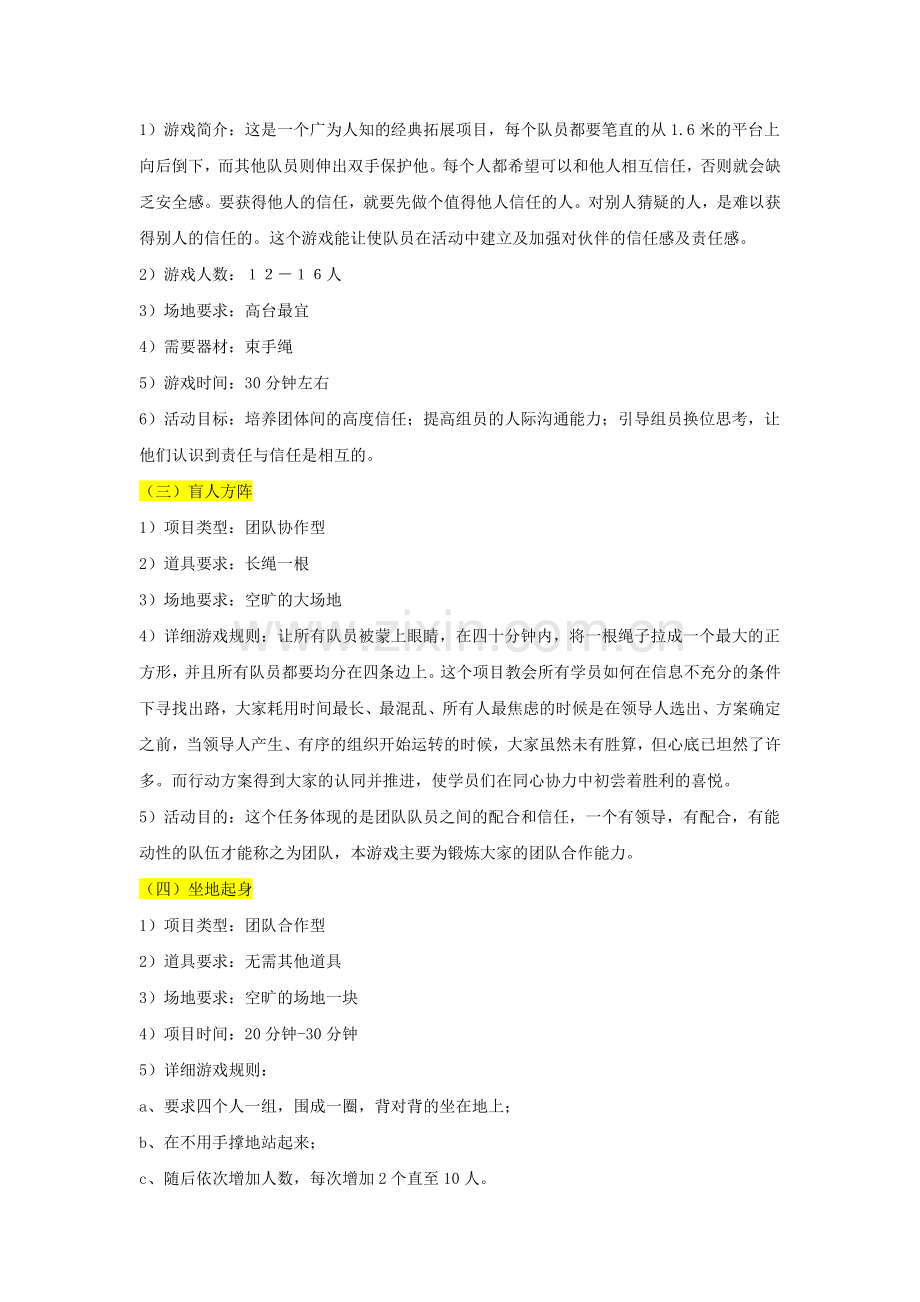 XX体系团建活动策划书.docx_第2页