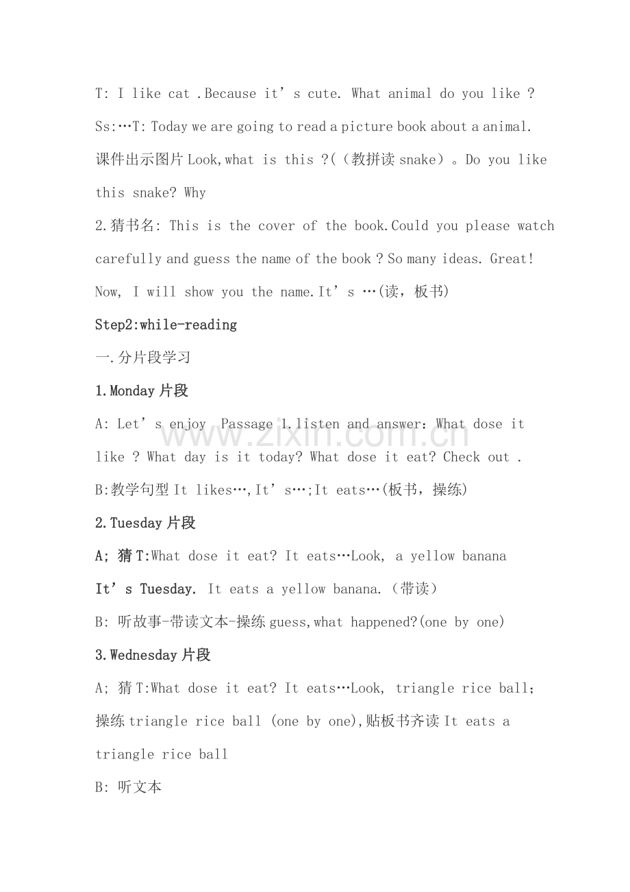 小学英语绘本教学设计.doc_第2页