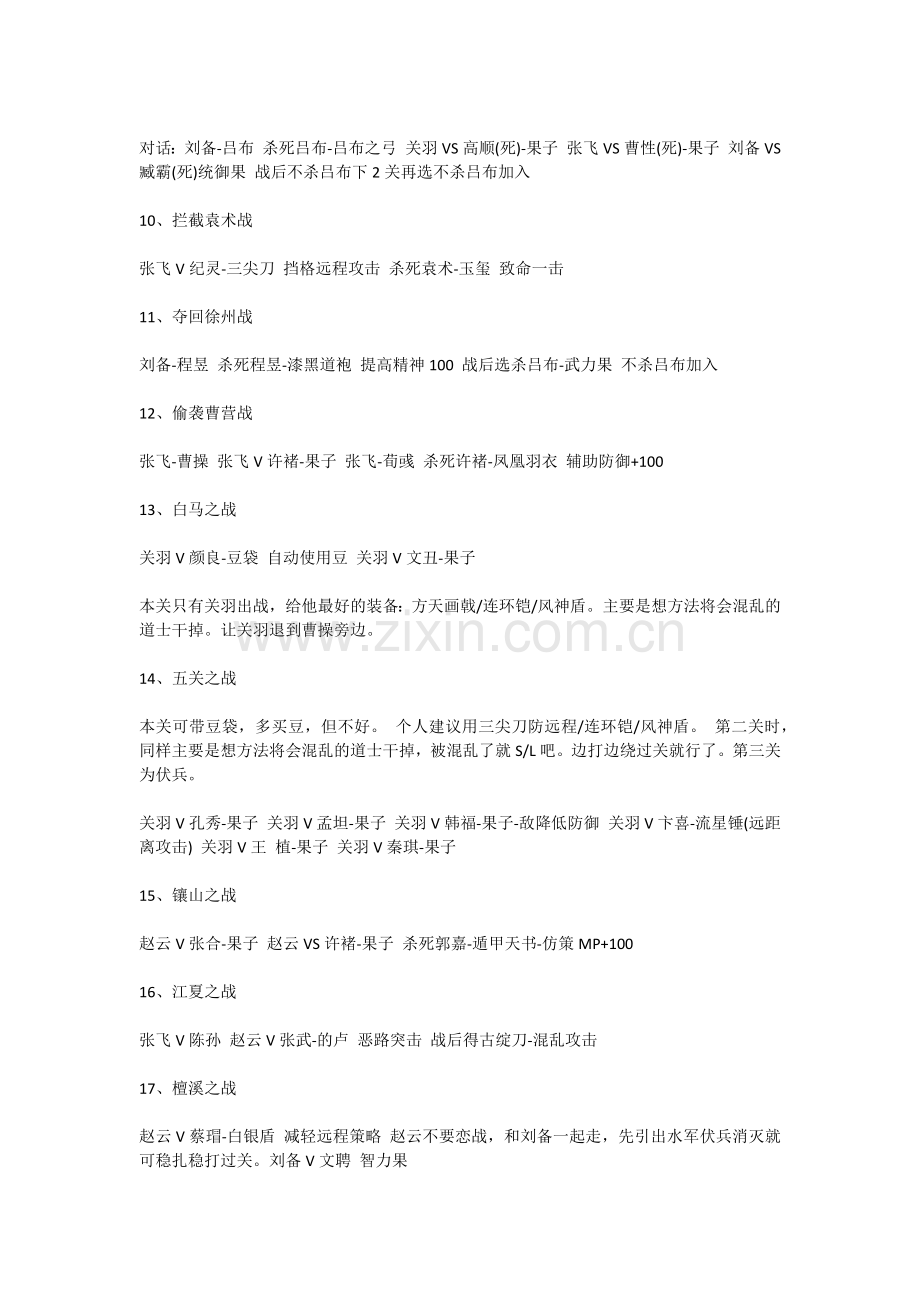 刘备传完美攻略流程.docx_第2页