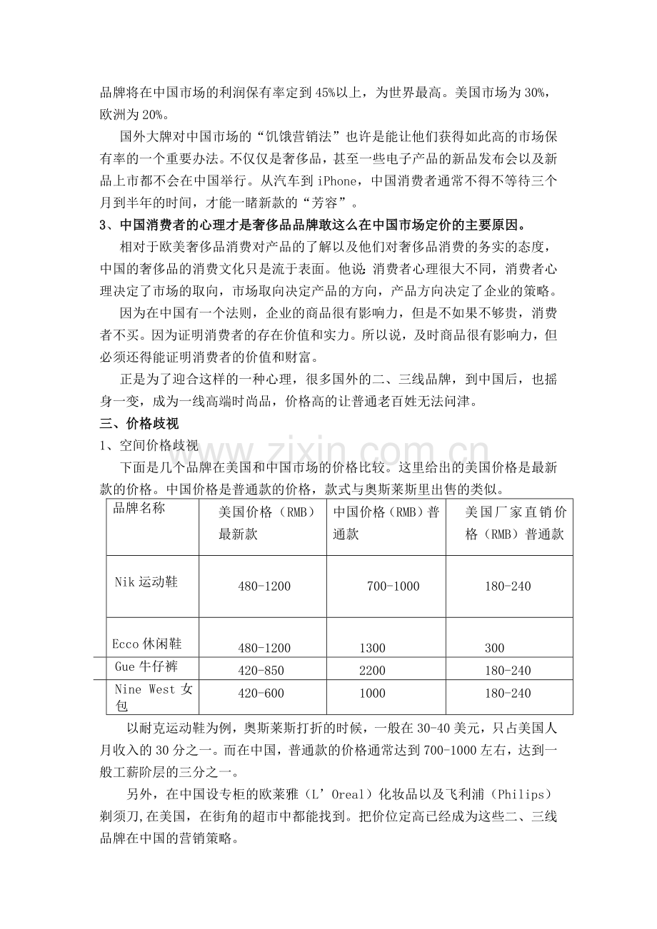 奢侈品企业的价格歧视.docx_第2页