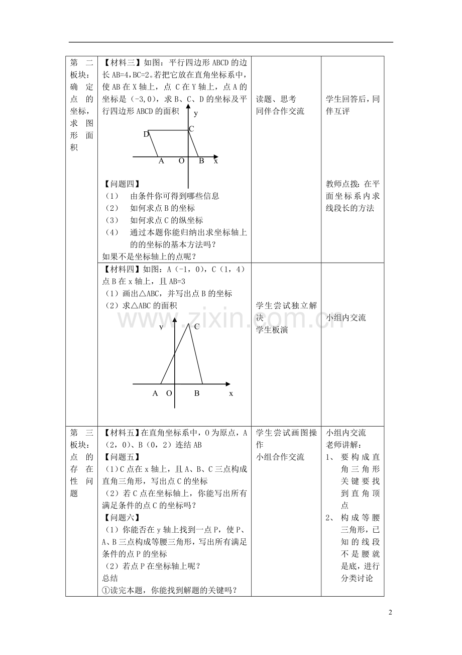 江苏省常州市八年级数学上册《平面直角坐标系》学案(无答案).doc_第2页