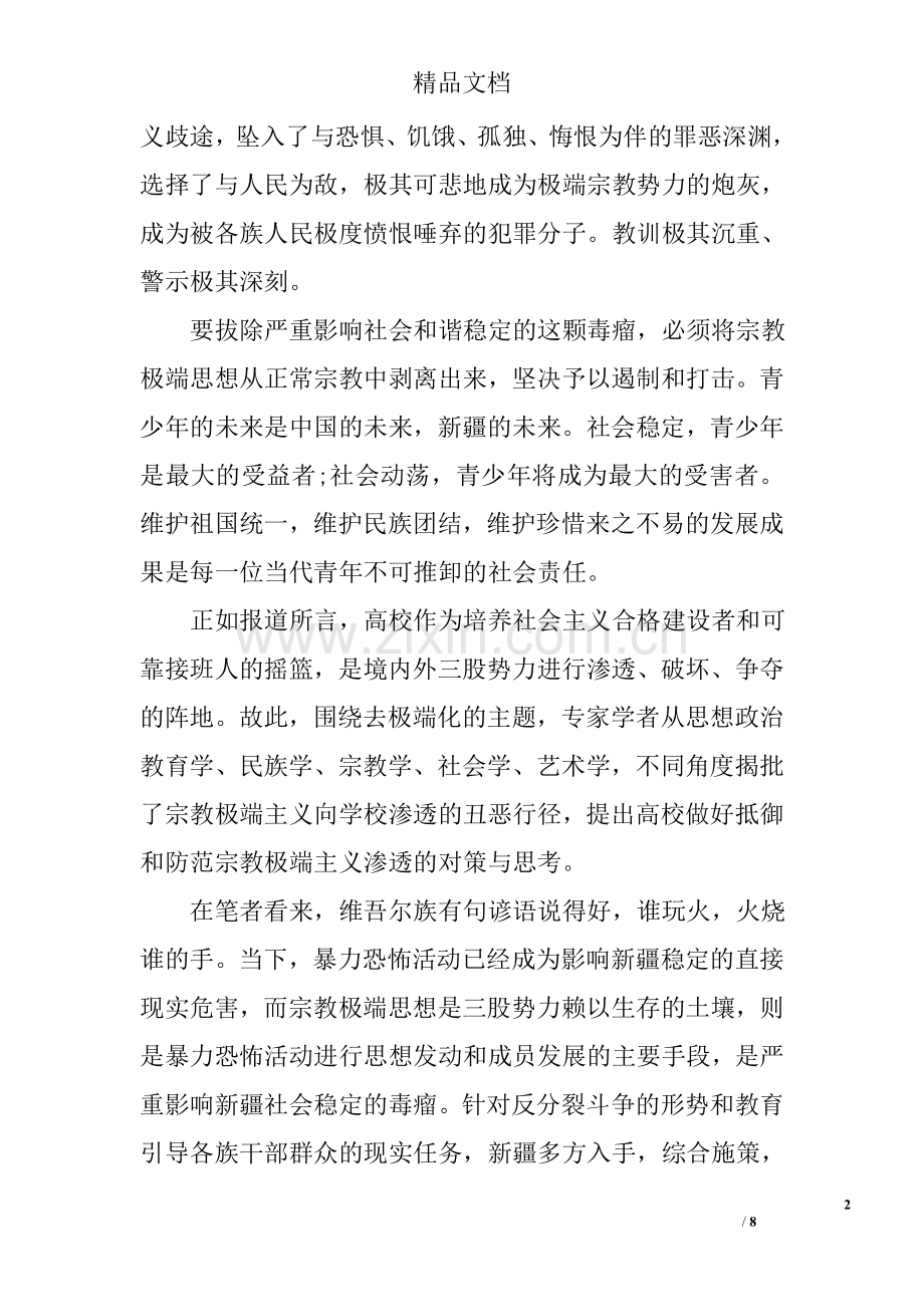 2018年个人敢于发声亮剑表态发言稿.doc_第2页