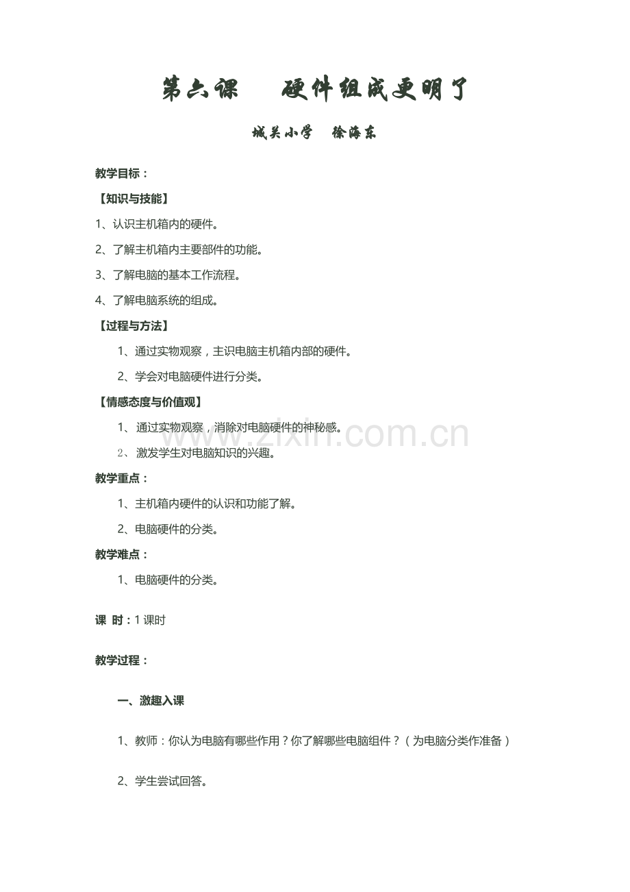 硬件组成更明亮.docx_第1页