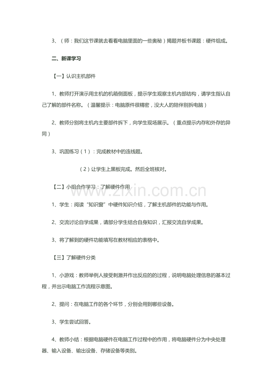 硬件组成更明亮.docx_第2页