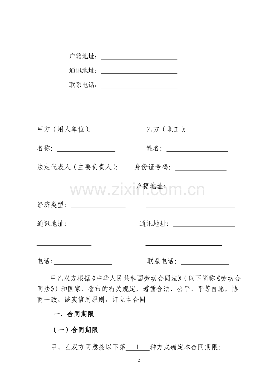 2018广州市劳动合同样本(官方统一标准版).docx_第2页