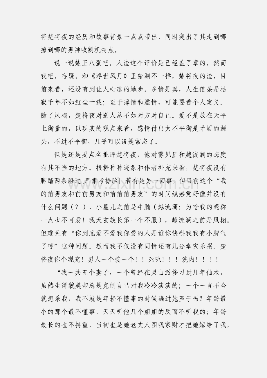 风流债观后感 风流债个人心得.docx_第2页