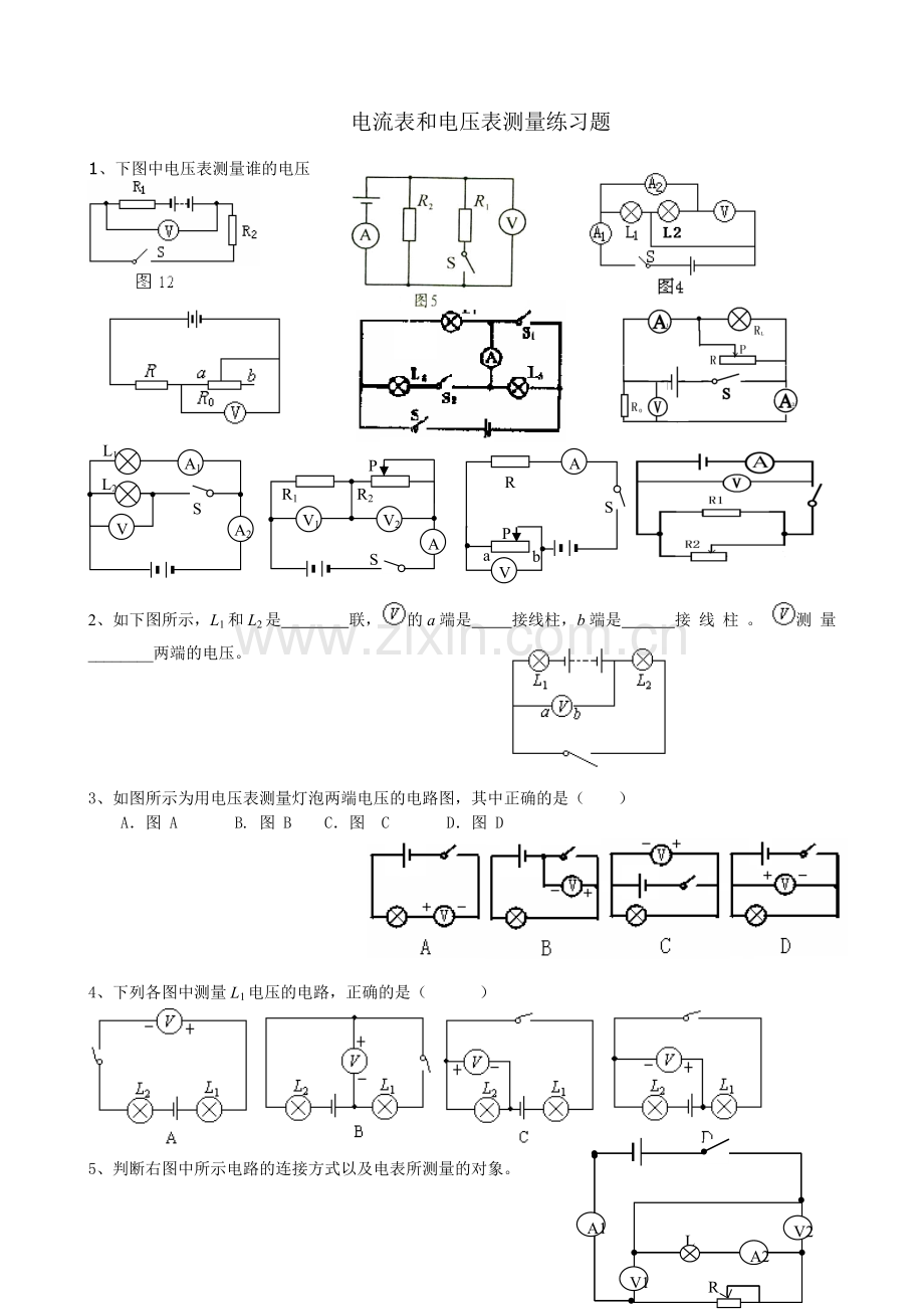 电压表测量练习题.doc_第1页