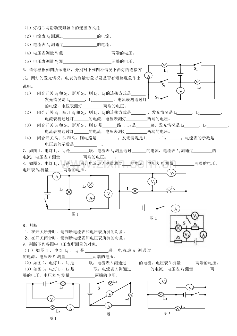 电压表测量练习题.doc_第2页