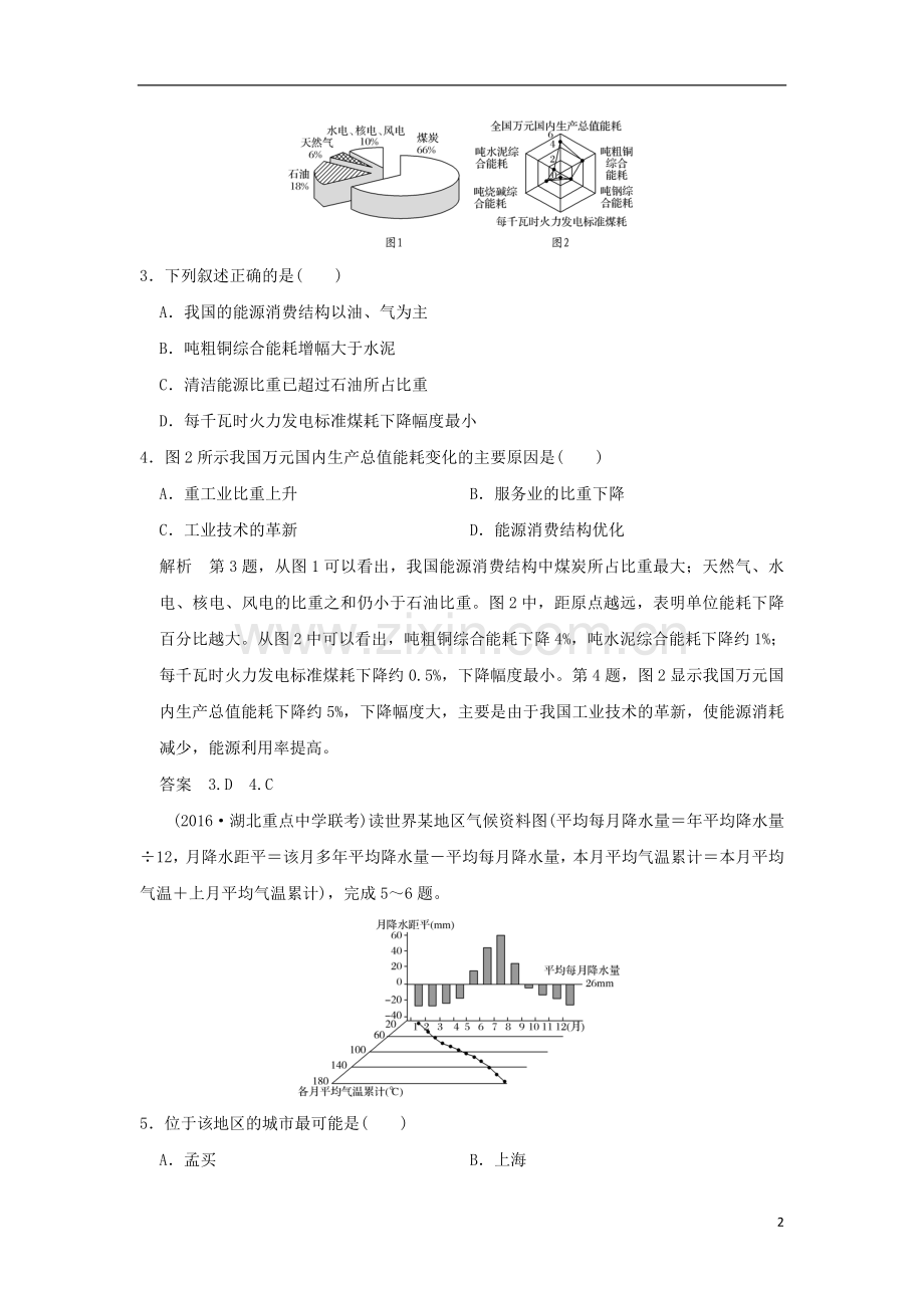 高考地理二轮复习-地理统计图表专项练.doc_第2页