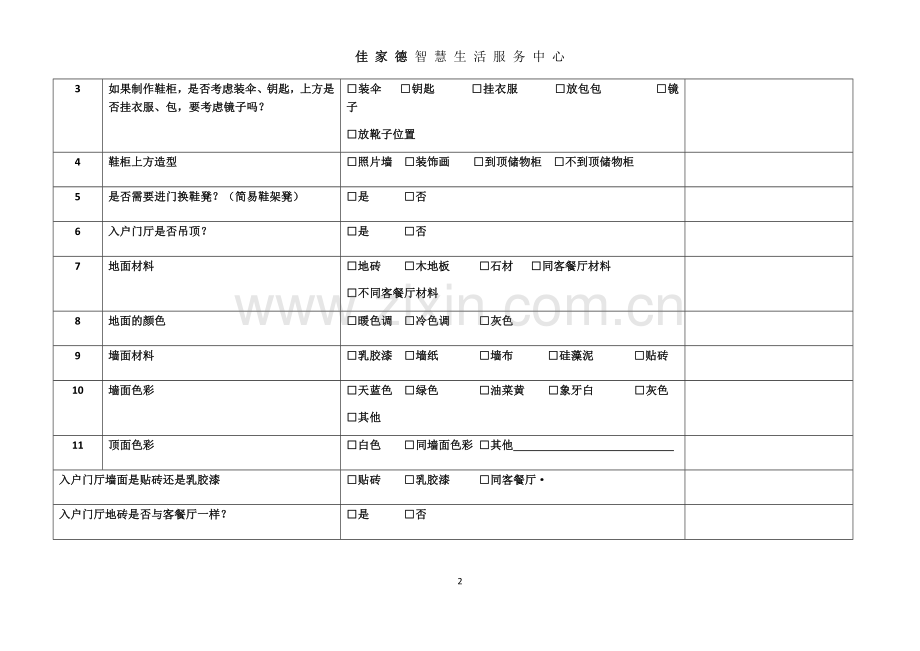 装修客户需求表(1).docx_第2页