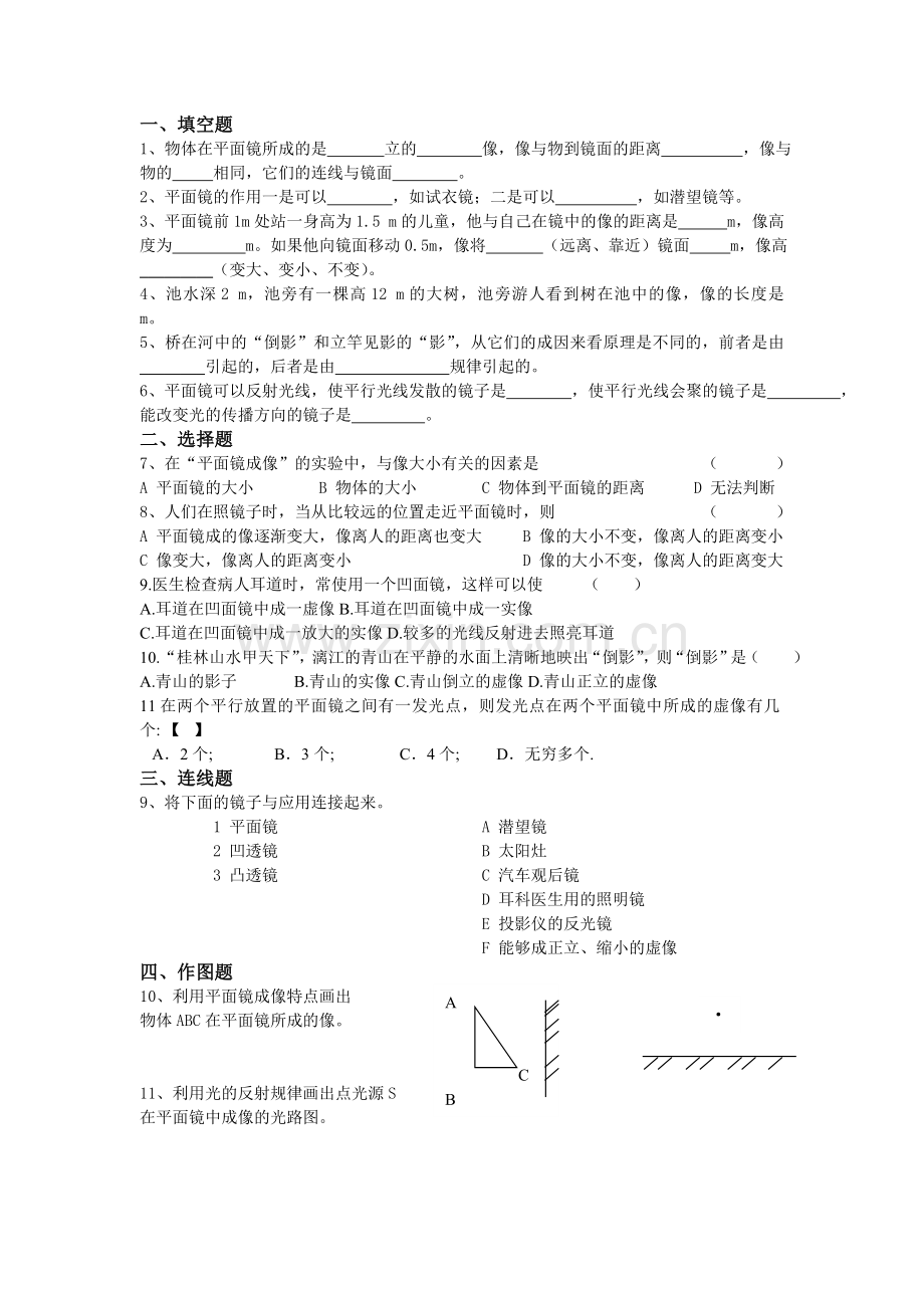 初二物理第三节平面镜成像练习题.doc_第2页