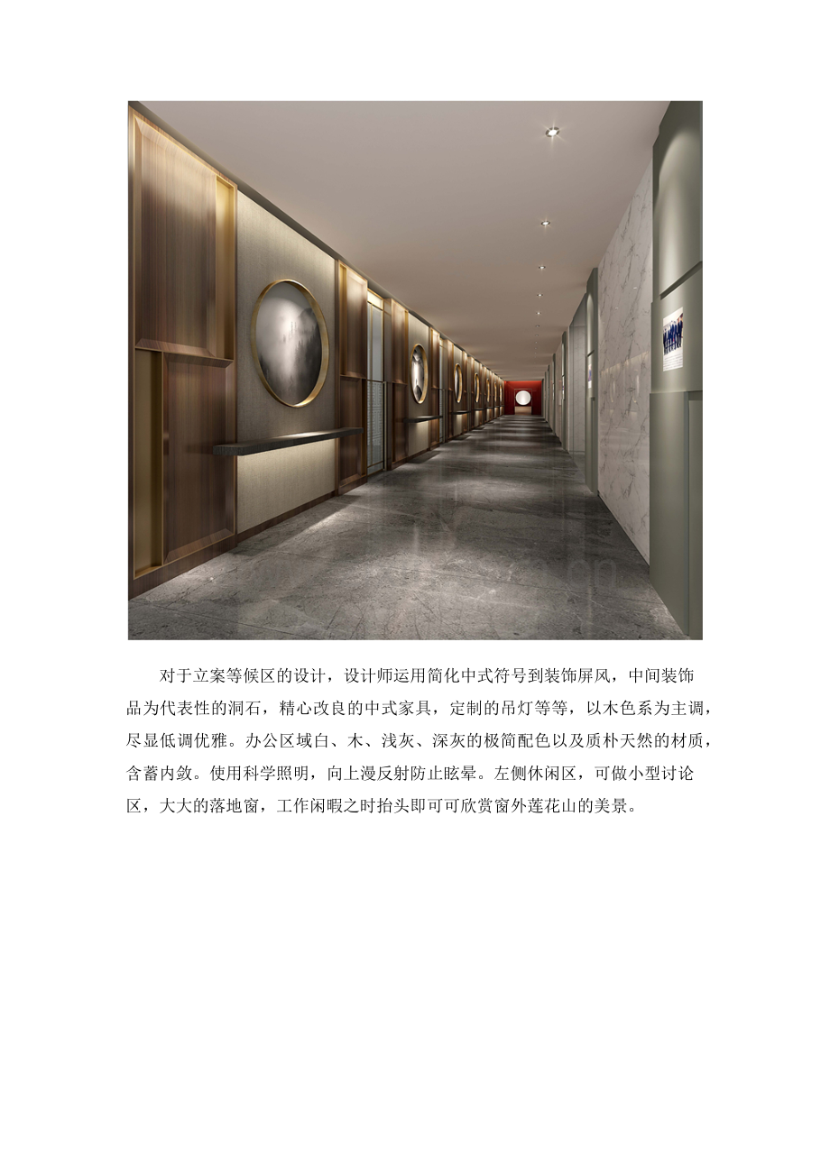 国内-5个办公楼室内设计案例分析.docx_第2页
