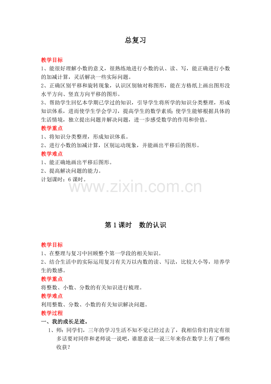 北师版三下数学第1课时--数的认识公开课课件教案.doc_第1页