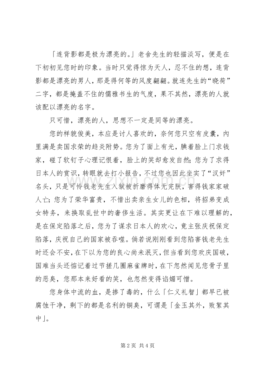 读《四代同堂》有感——致冠晓荷的信.docx_第2页