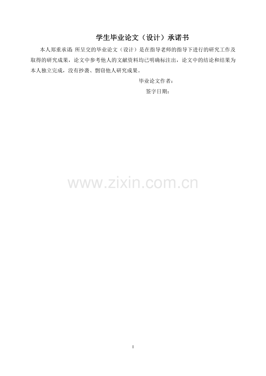 基于安卓控制的智能无线开关-毕业设计论文.doc_第2页