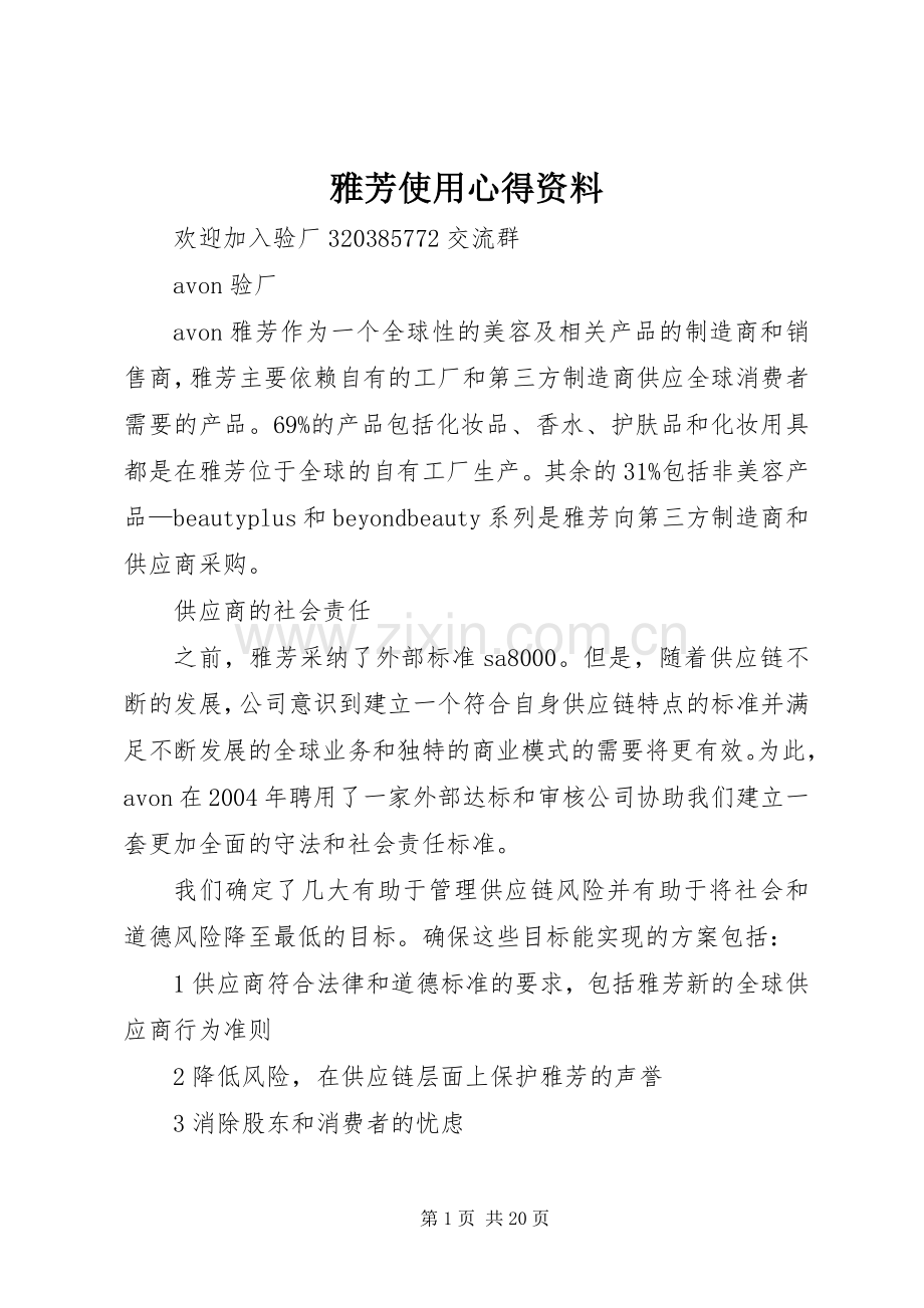 雅芳使用心得资料.docx_第1页