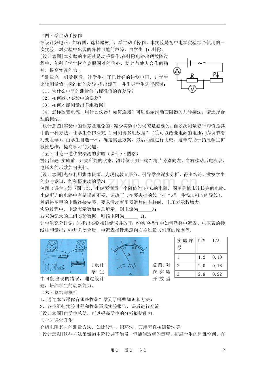 高中物理竞赛《用伏安法测电阻》教案.doc_第2页