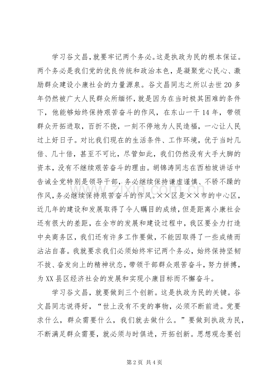 学习体会做一个执政为民的好干部.docx_第2页