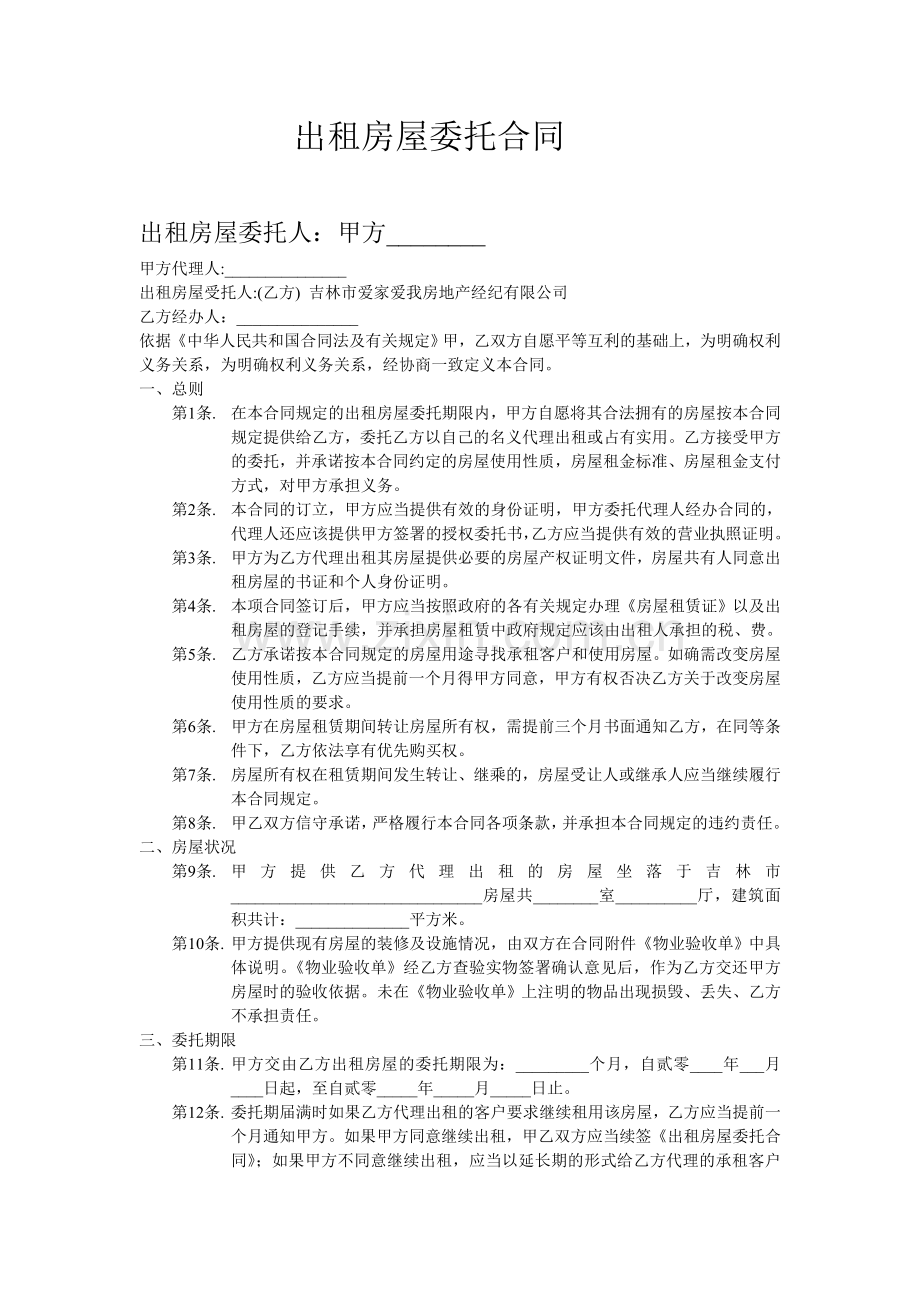 房屋托管合同.doc_第1页