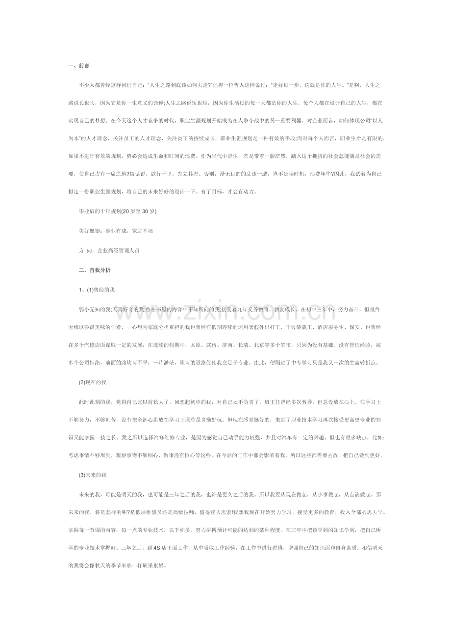 中职汽修专业学生职业生涯规划书.docx_第1页