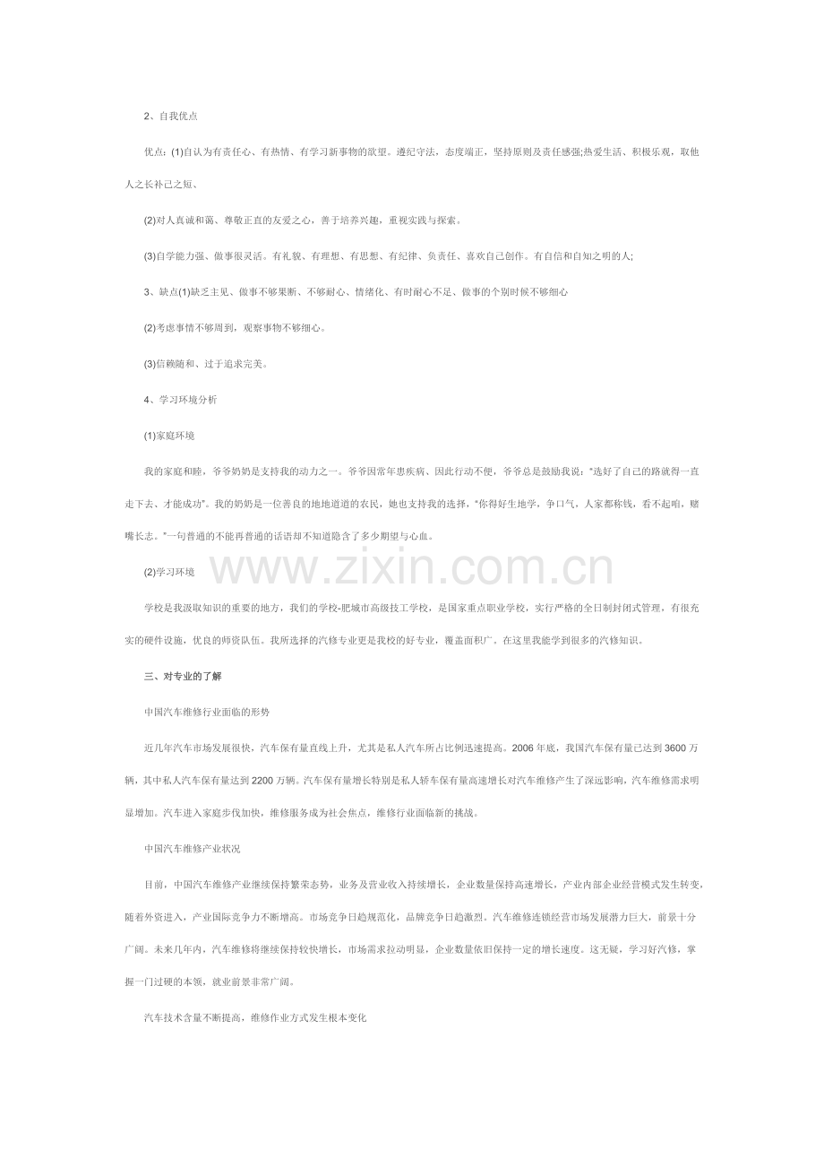 中职汽修专业学生职业生涯规划书.docx_第2页