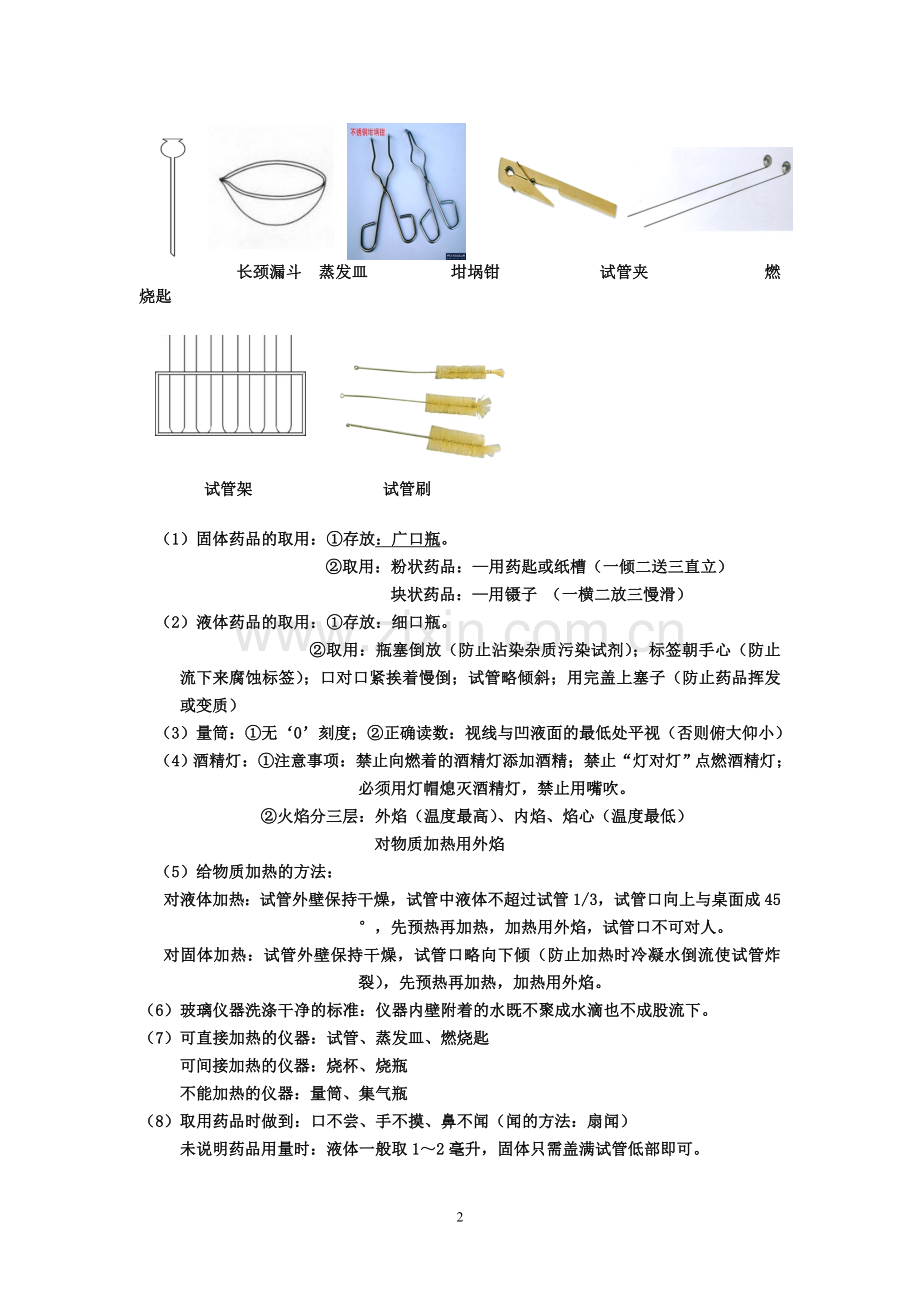 九年级化学上期中考试前知识点总结.doc_第2页