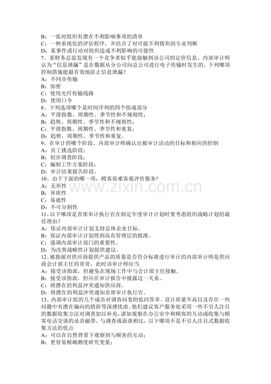 2017年河北省内审师《内审计作用》：内部审计与全面质量管理考试试卷.docx_第2页