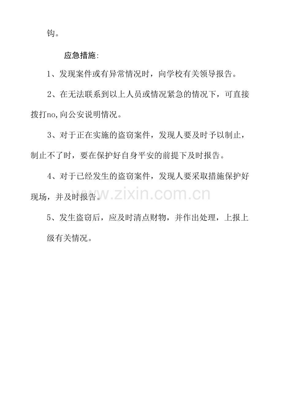 中小学校防盗安全应急预案.docx_第2页
