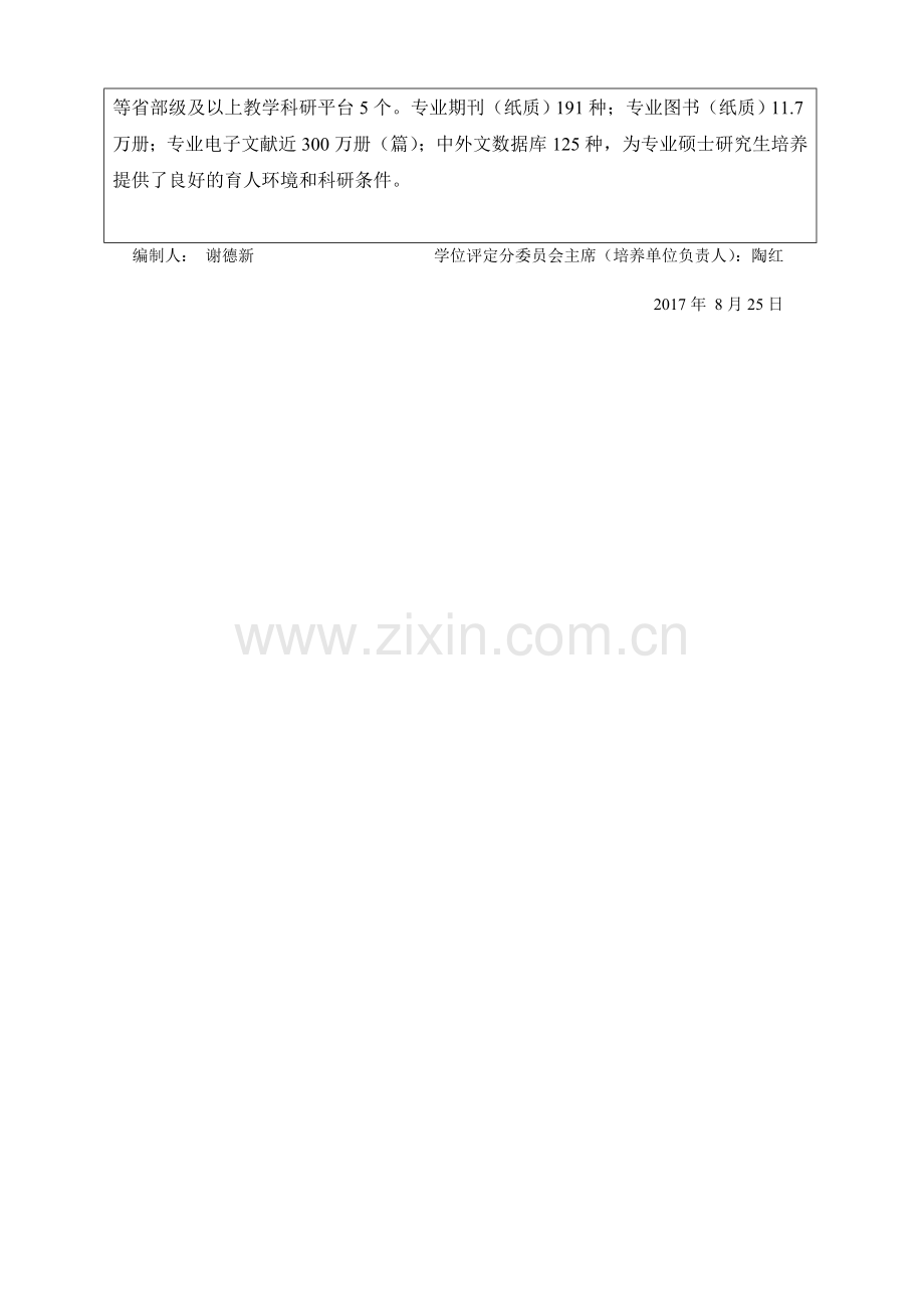 教育硕士-教育管理专业简介.doc_第2页