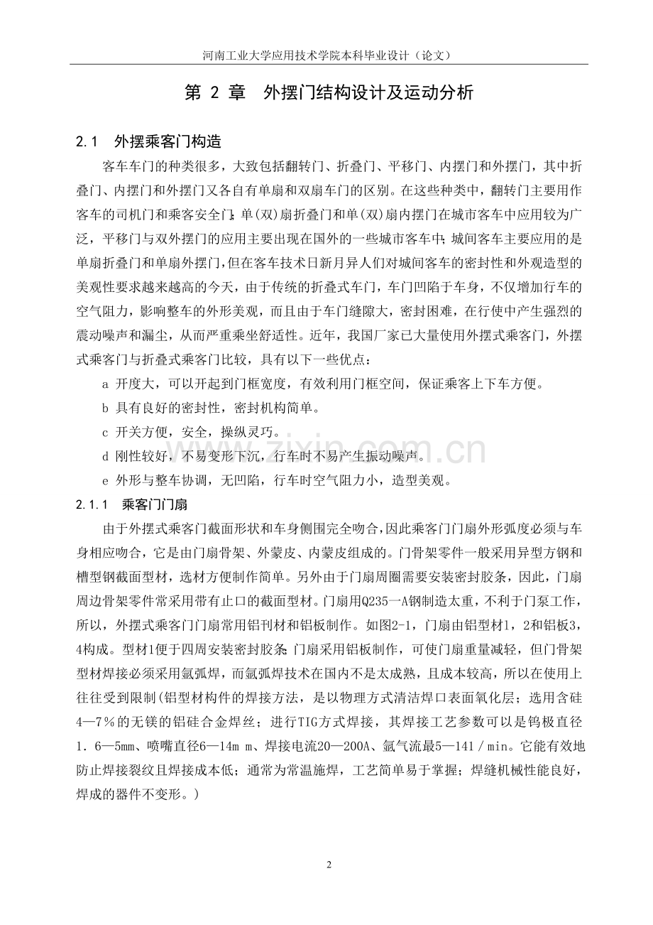 大巴车外摆门设计.doc_第2页