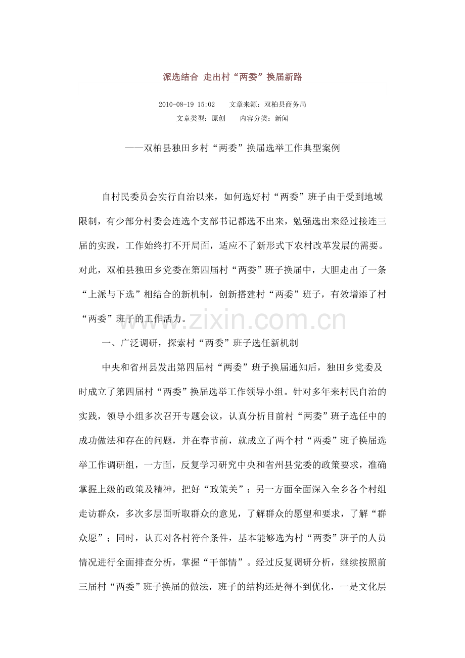 D换届选举典型案例.doc_第1页