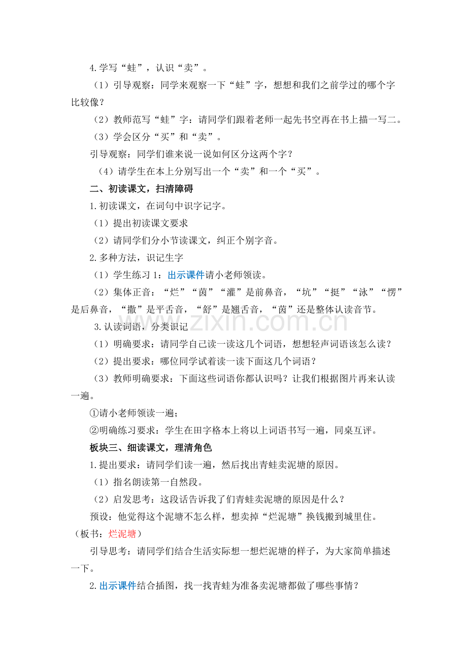 21--青蛙卖泥塘.docx_第2页