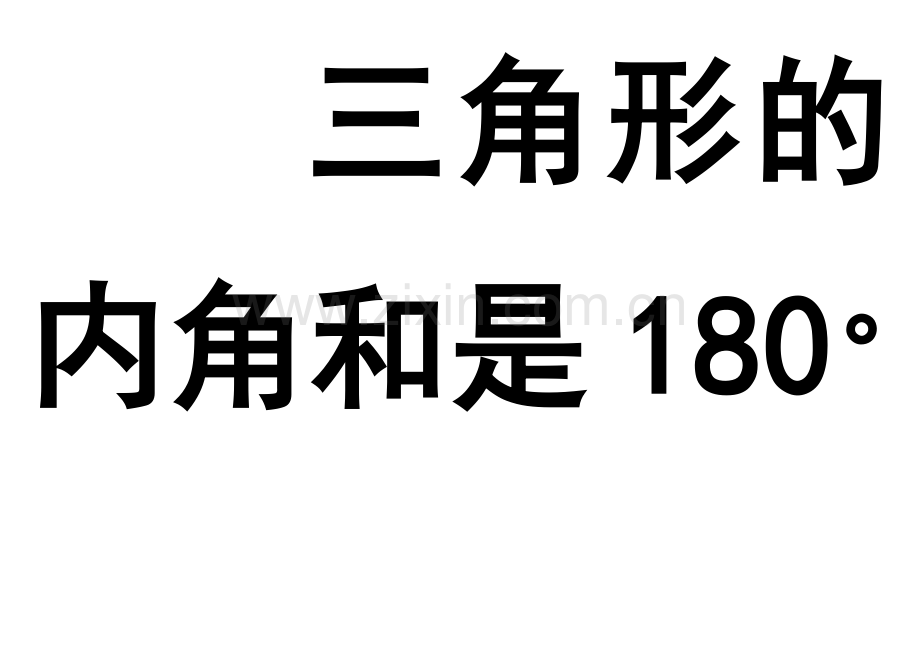 小学数学小学四年级课堂上的板书.docx_第1页