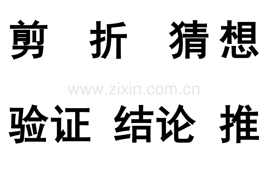 小学数学小学四年级课堂上的板书.docx_第2页