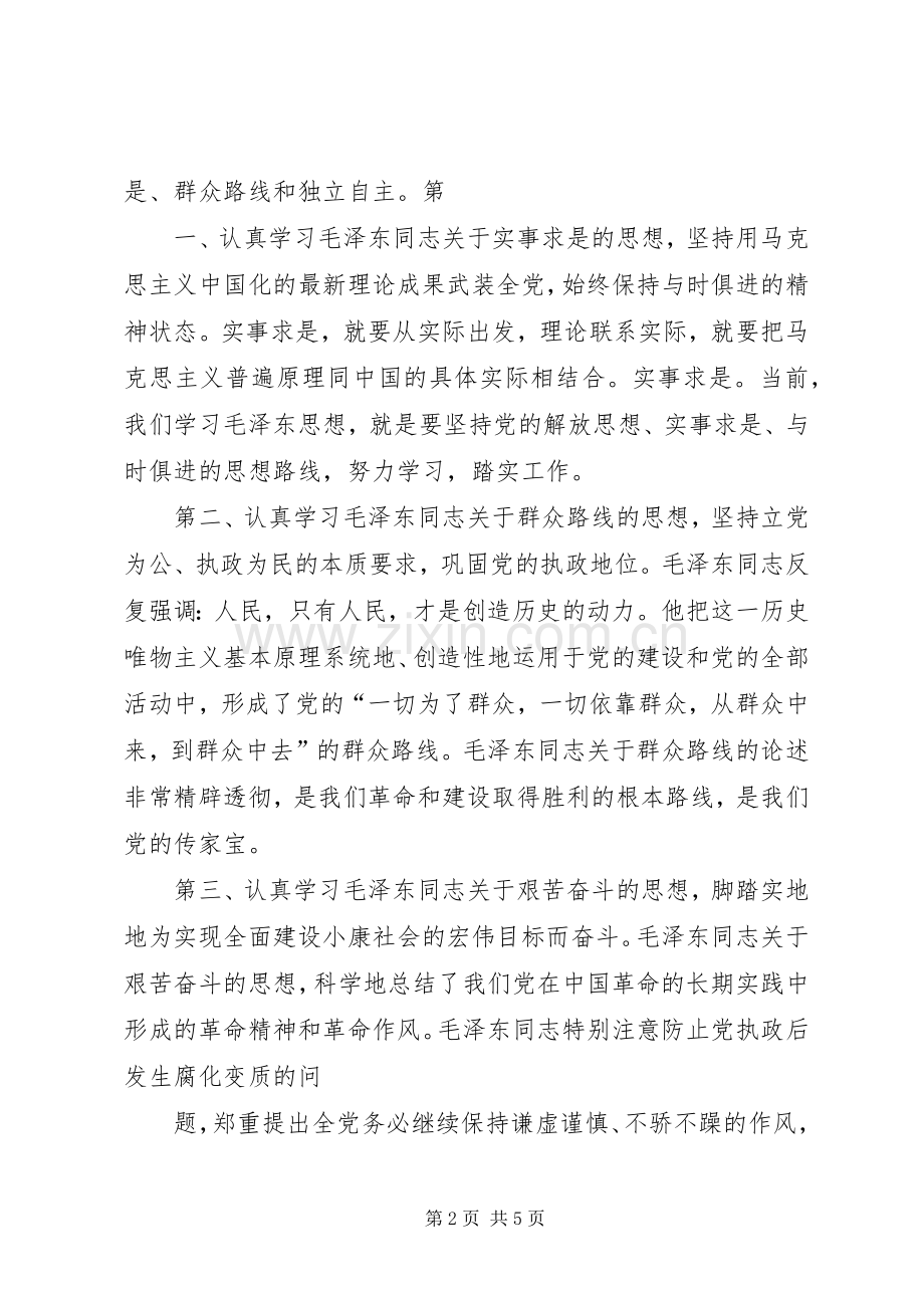 学习毛邓体会心得.docx_第2页