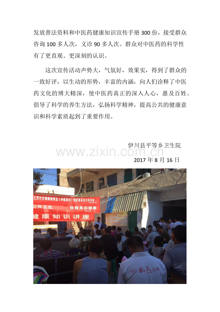中医药宣传活动总结.docx_第2页