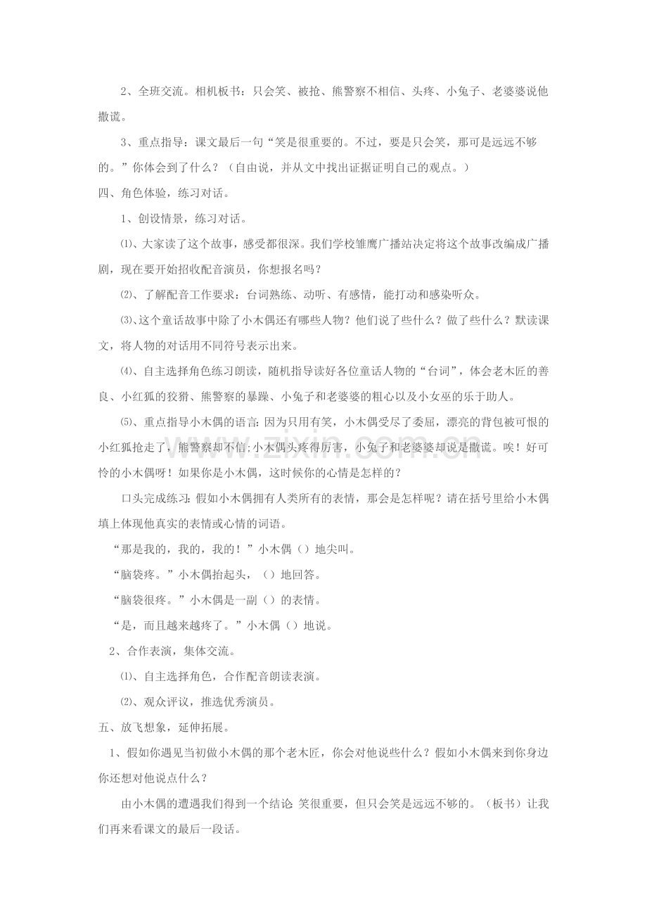 人教版四年级上册语文第12课《小木偶的故事》教学设计.docx_第2页
