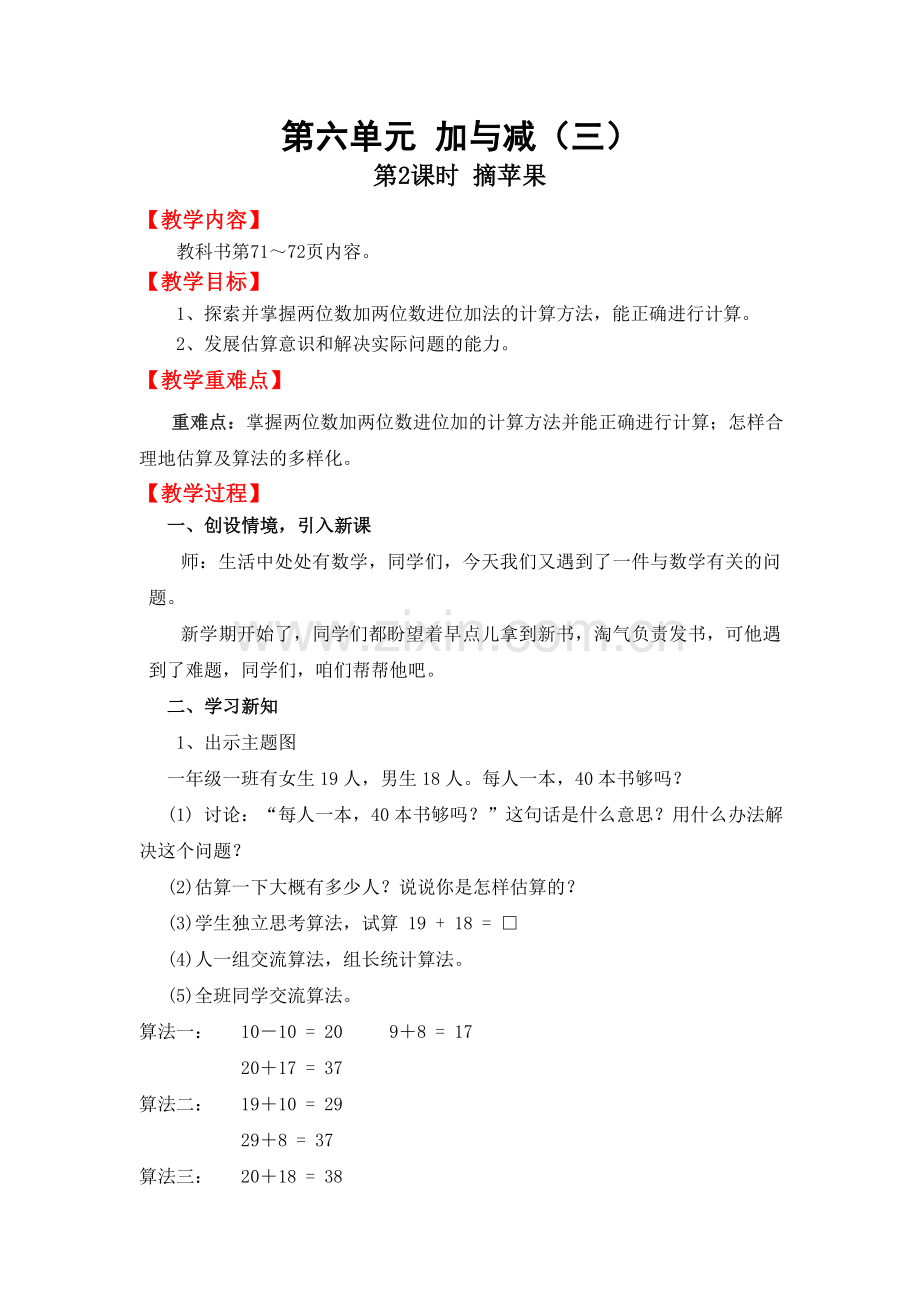 北师版一下数学第2课时--摘苹果公开课课件教案.doc_第1页