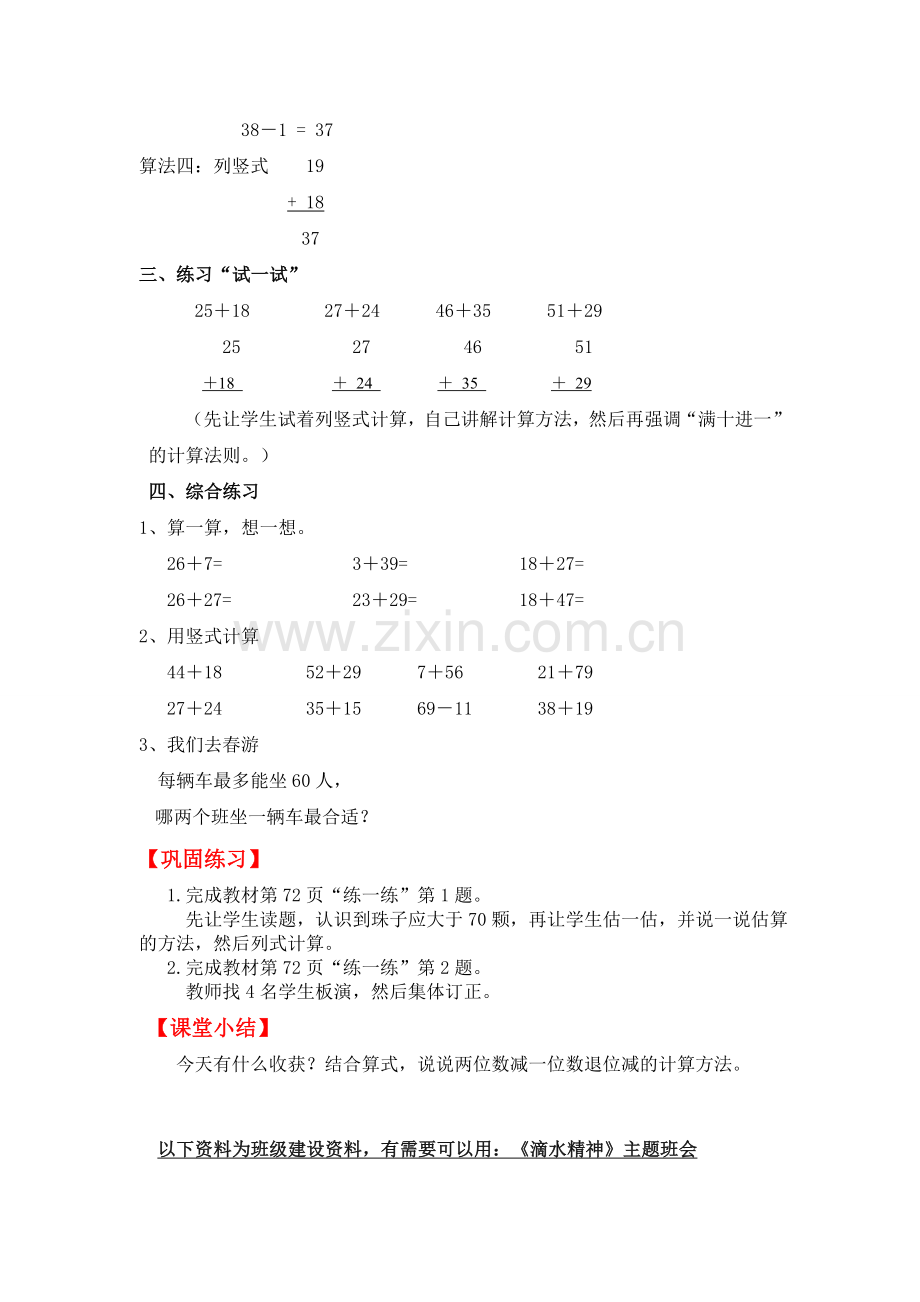 北师版一下数学第2课时--摘苹果公开课课件教案.doc_第2页
