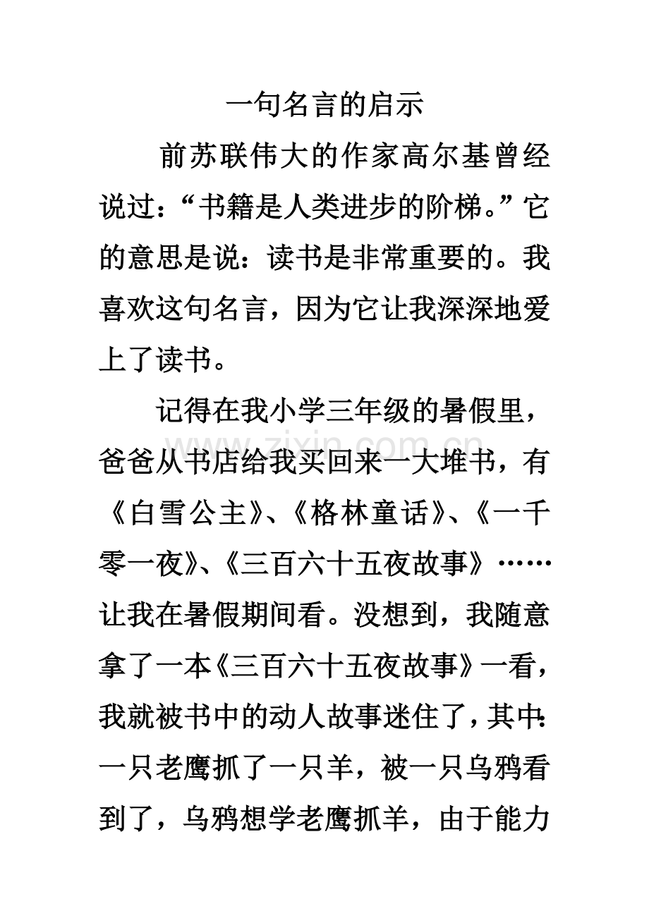 五年级语文上册第四单元作文范文.doc_第1页