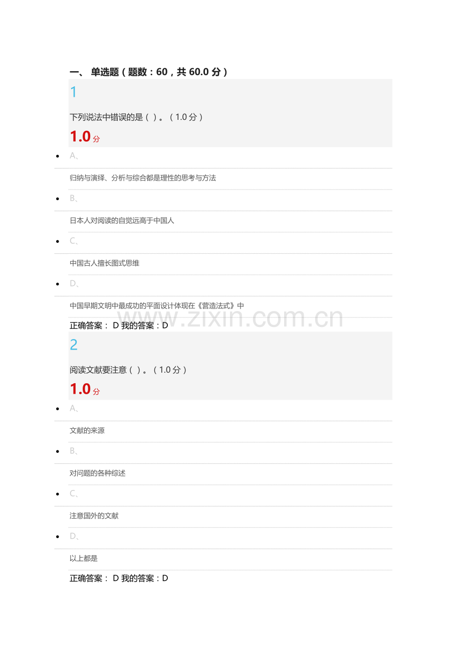 2017学术基本要素：专业论文写作期末考试满分答案尔雅.docx_第1页