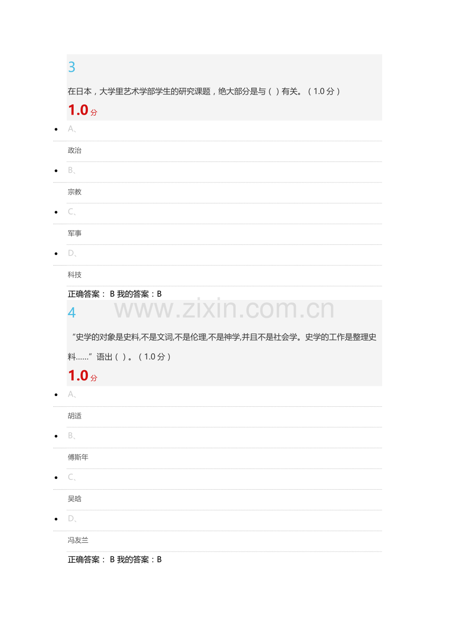 2017学术基本要素：专业论文写作期末考试满分答案尔雅.docx_第2页