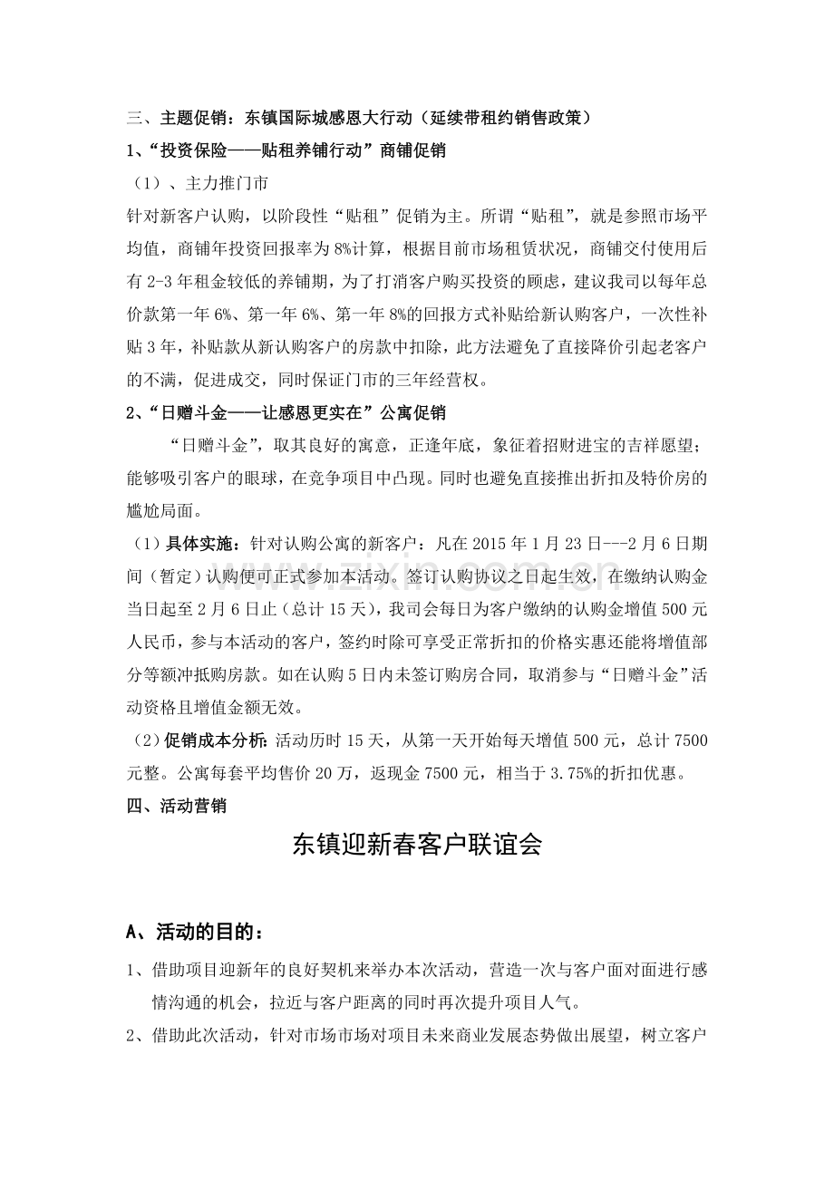 东镇项目春节前阶段性营销方案.doc_第2页