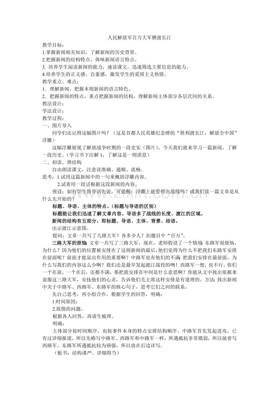 人民解放军百万大军横渡长江(3稿).doc_第1页