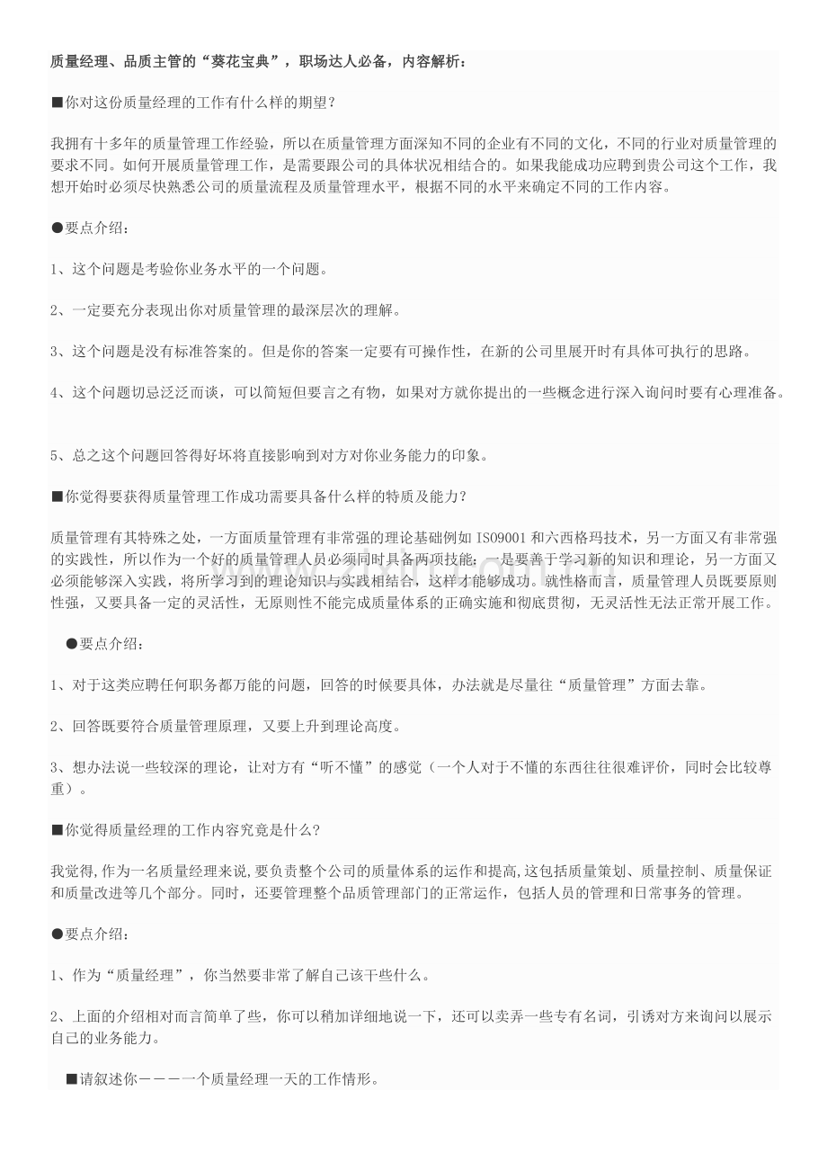 质量经理面试解析.docx_第1页