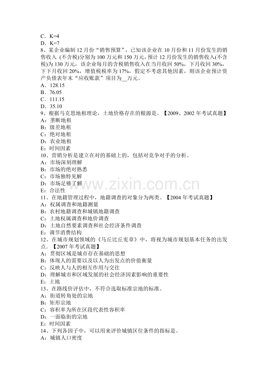 2015土地估价师案例分析：农用地估价试题.docx_第2页