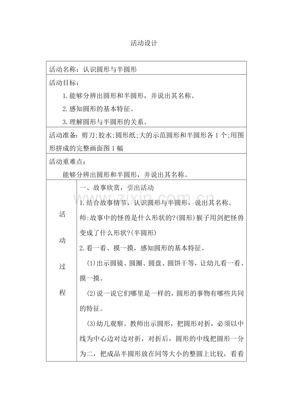 圆形半圆形.docx_第1页